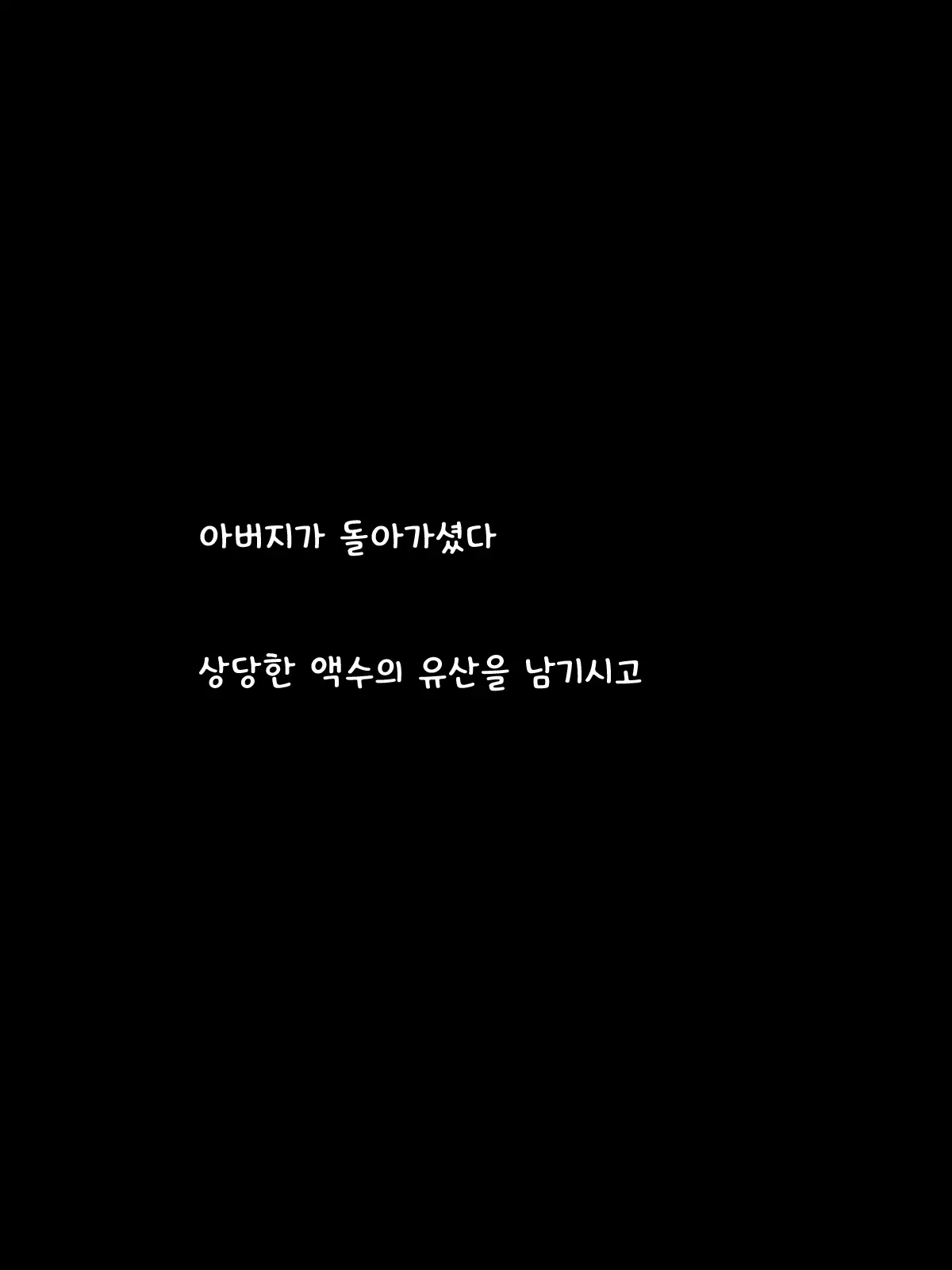 Oyaji Ga Shindan De Ofukuro O Ore No Mono Ni Shita | 아버지가 돌아가셨기 때문에 어머니(오후쿠로)를 내것으로 했습니다